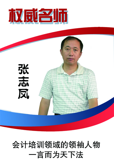 张志凤