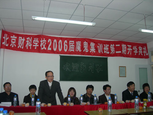 2006届魔鬼集训班开学典礼