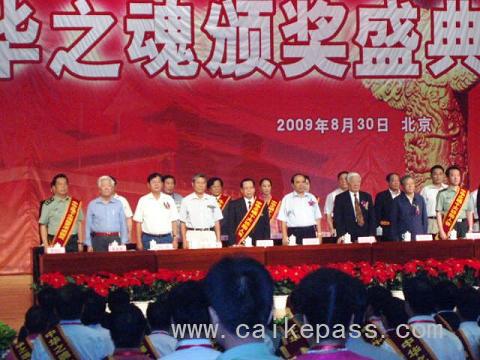 2009中华之魂颁奖盛典现场