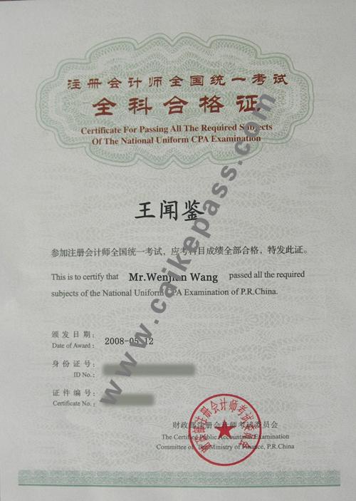 办理注会全科合格证--加入中注协--申请成绩复