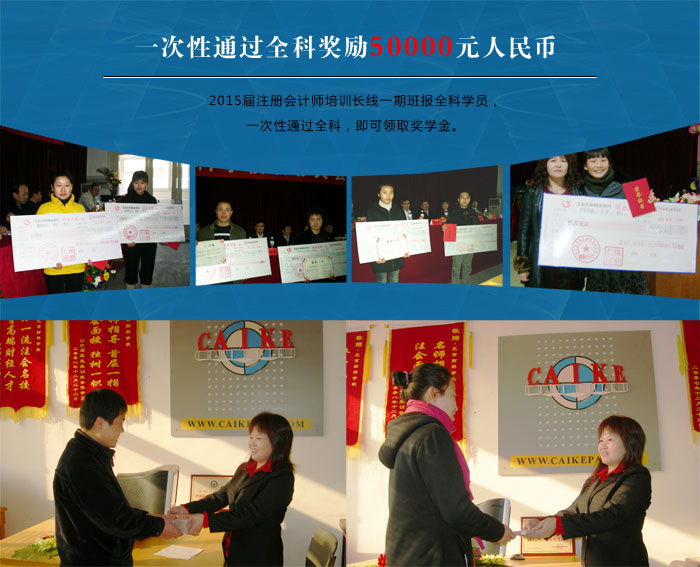 北京财科学校2015届注册会计师培训学员奖励政策
