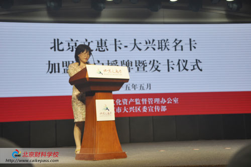 北京财科学校成为北京文惠卡—大兴联名卡批加盟商户