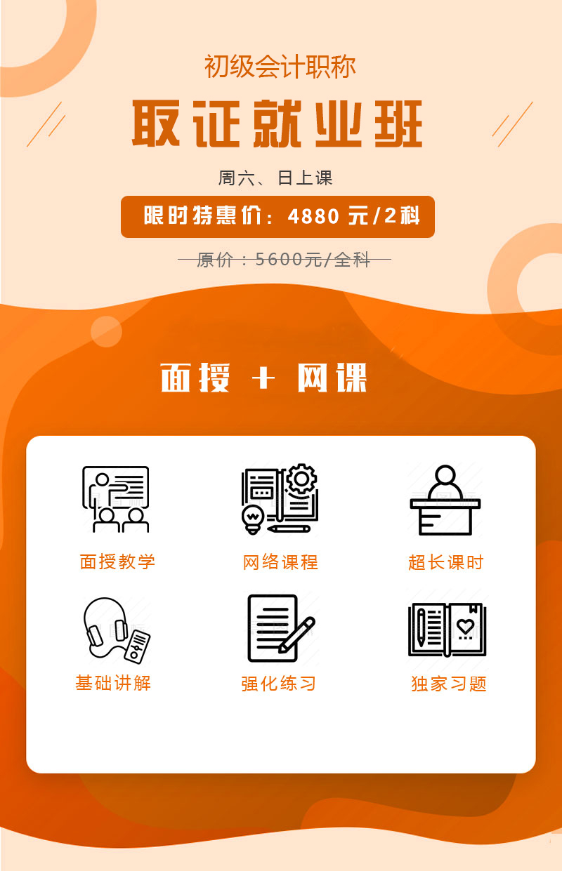 2020初级会计面授精品通关班