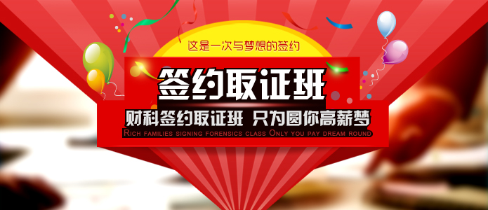 注册会计师签约取证班