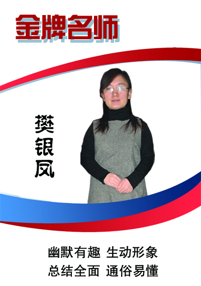 樊银凤