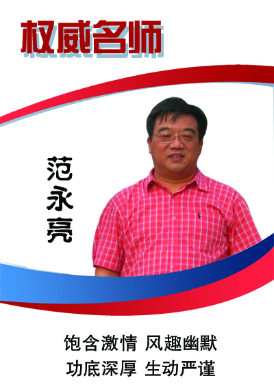 范永亮
