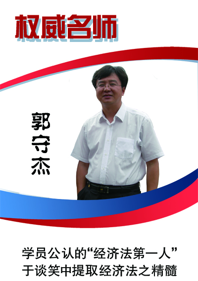 郭守杰