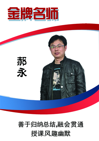郝永