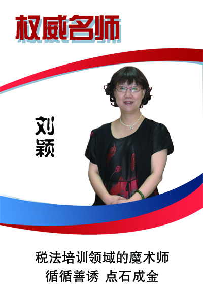 刘颖