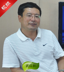 专访：武红秋