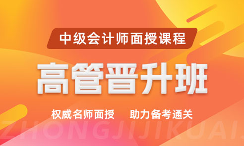 高管晋升